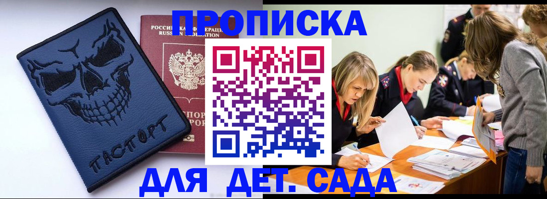 прописка в квартире в Анадыре