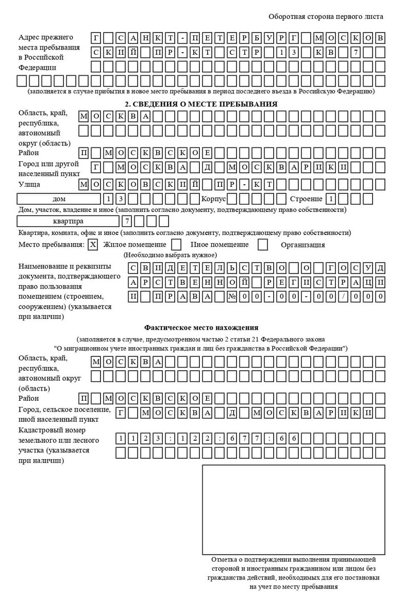 временная регистрация в Анадыре